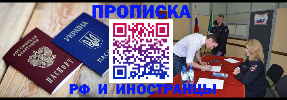 временная регистрация в квартире в Оренбургской области