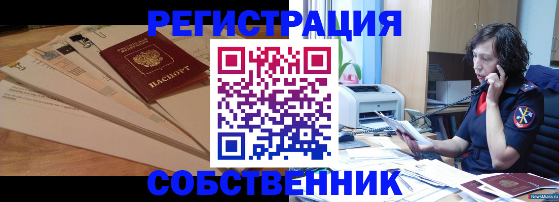 прописка штамп в Оренбургской области
