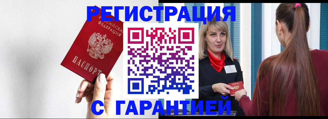временная регистрация адрес в Оренбургской области
