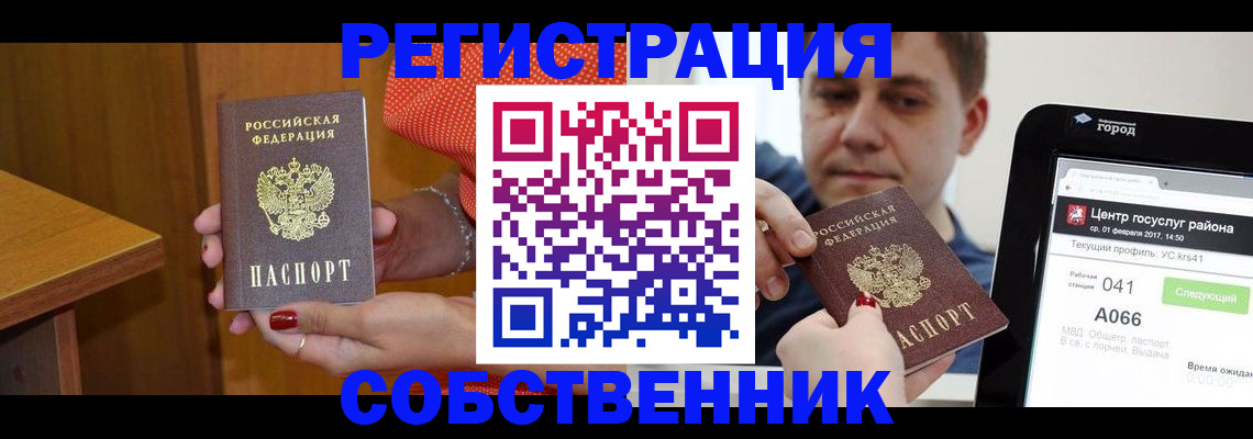 прописка для работы в Оренбургской области