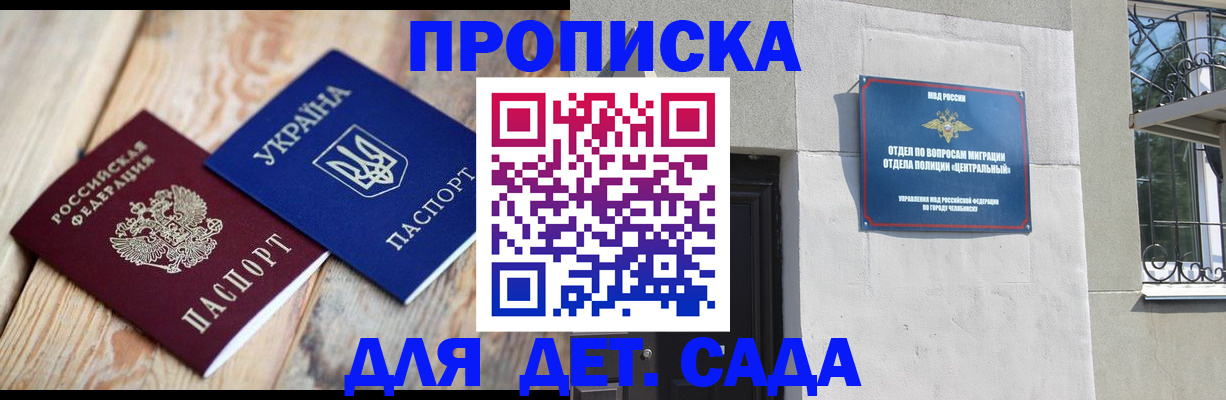 прописка для работы в Оренбургской области