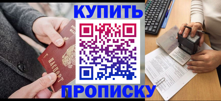 временная регистрация надежно в Оренбургской области