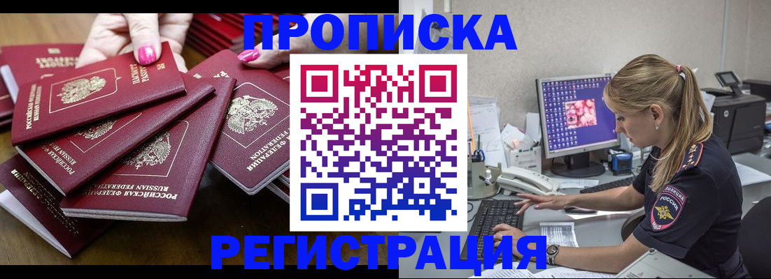 где прописаться в Оренбургской области